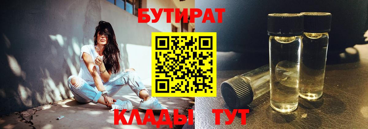 Лесозаводск  Бутират бутик  Вход с VPN 
