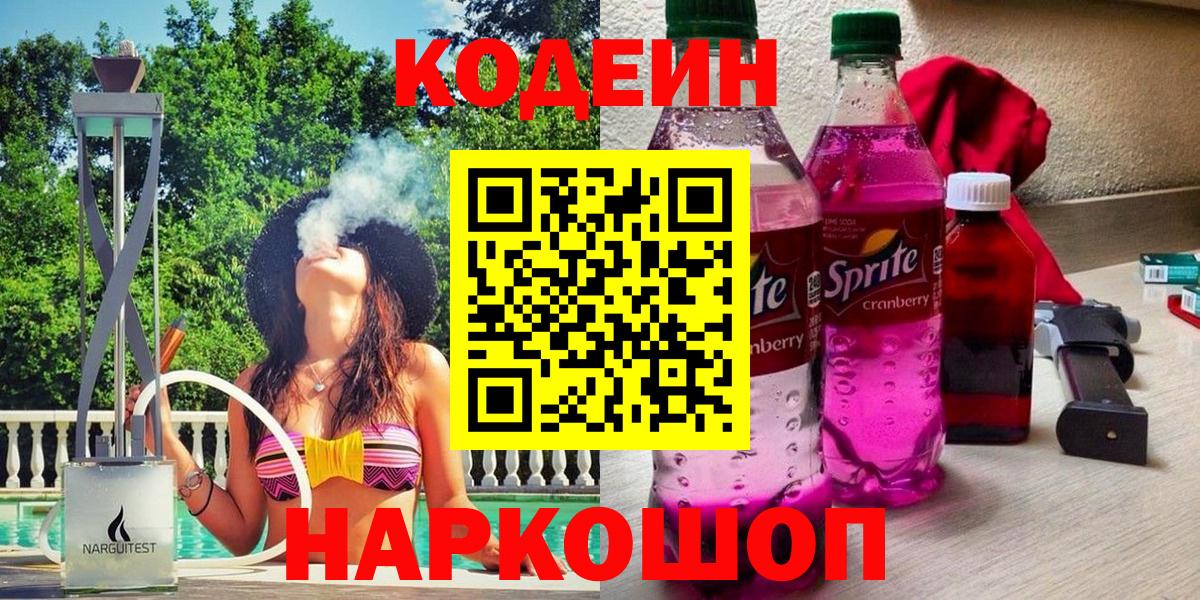 Кодеиновый сироп Lean Purple Drank Лесозаводск