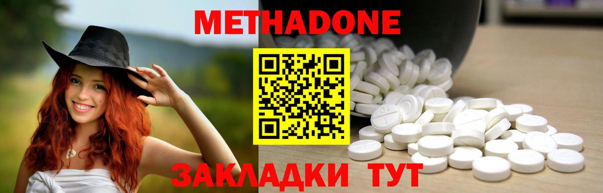 Метадон кристалл  Вход с VPN  МЕТАДОН белоснежный  Лесозаводск 